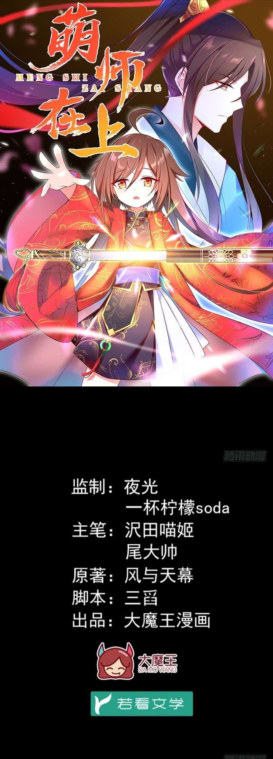 Meng Shi Zai Shang chapter 15 halaman 2