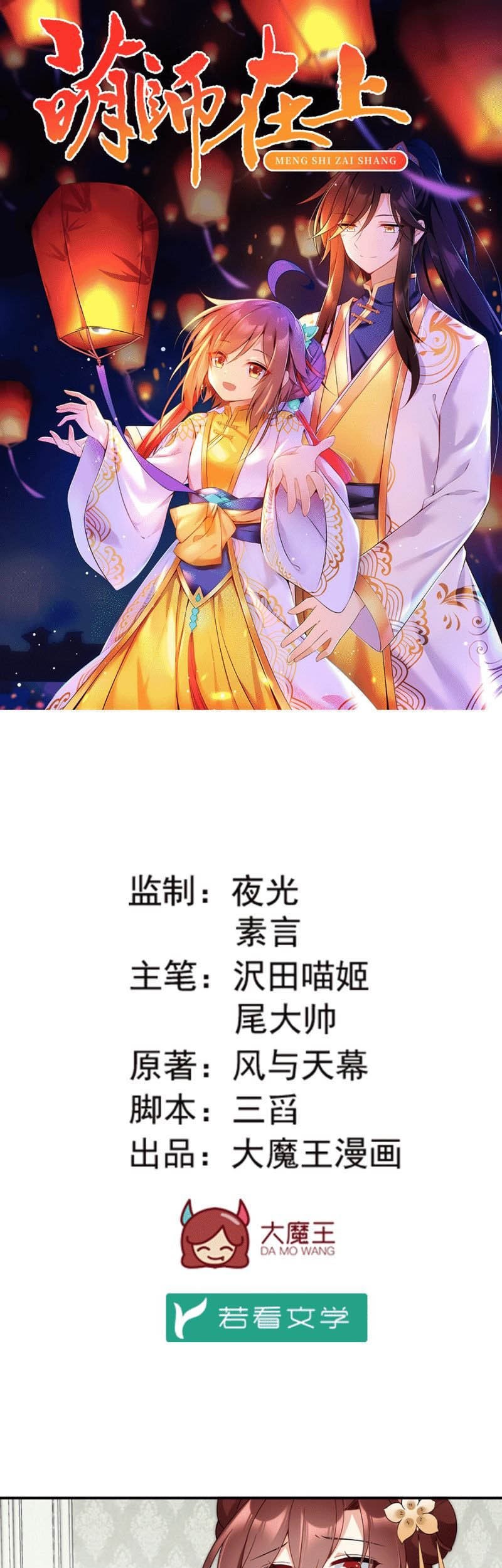 Meng Shi Zai Shang chapter 151 halaman 3