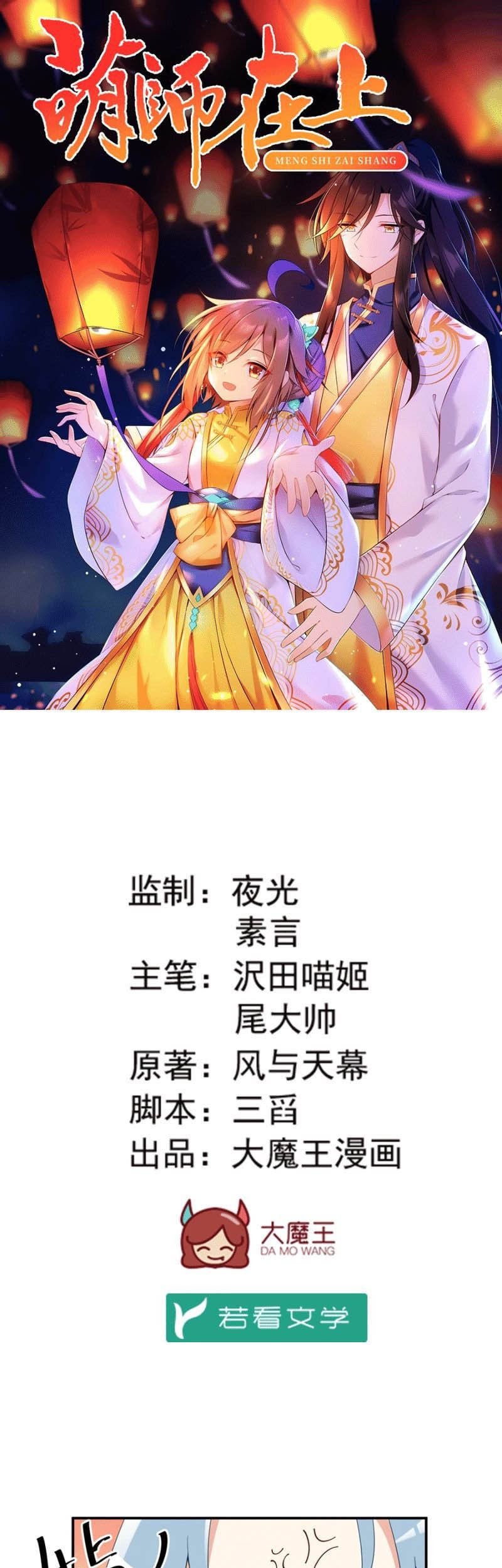 Meng Shi Zai Shang Bab 152 halaman 3