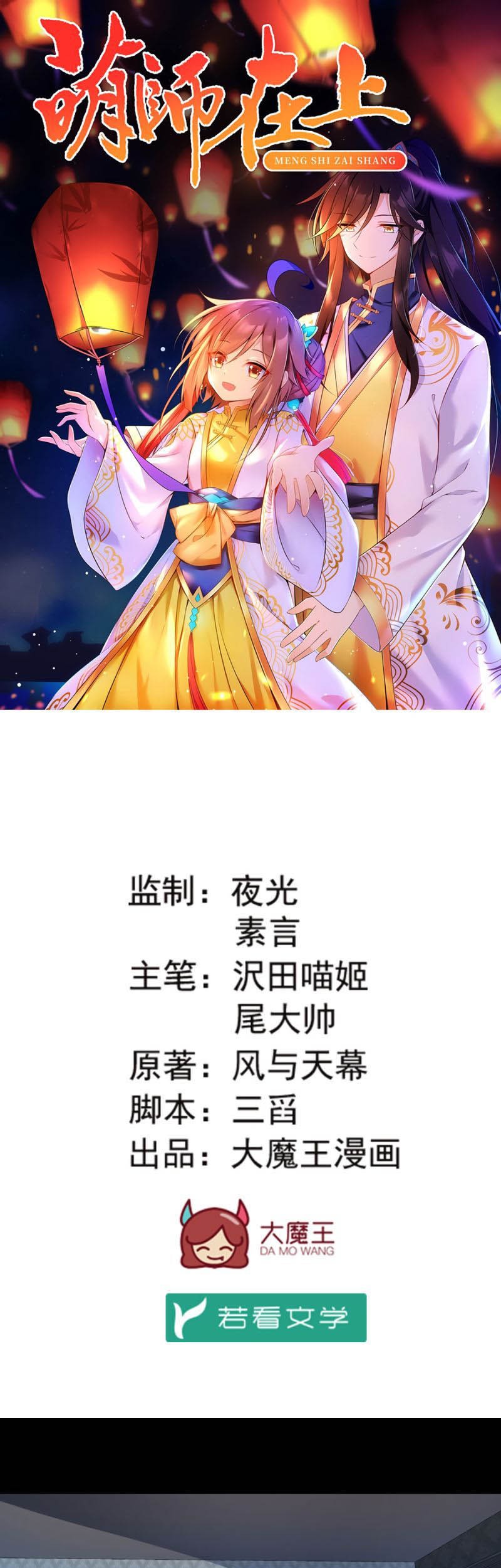 Meng Shi Zai Shang chapter 156 halaman 3