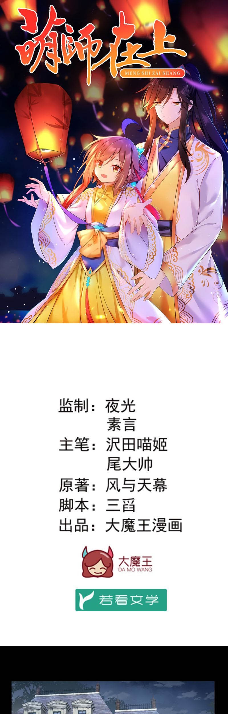Meng Shi Zai Shang Bab 157 halaman 3