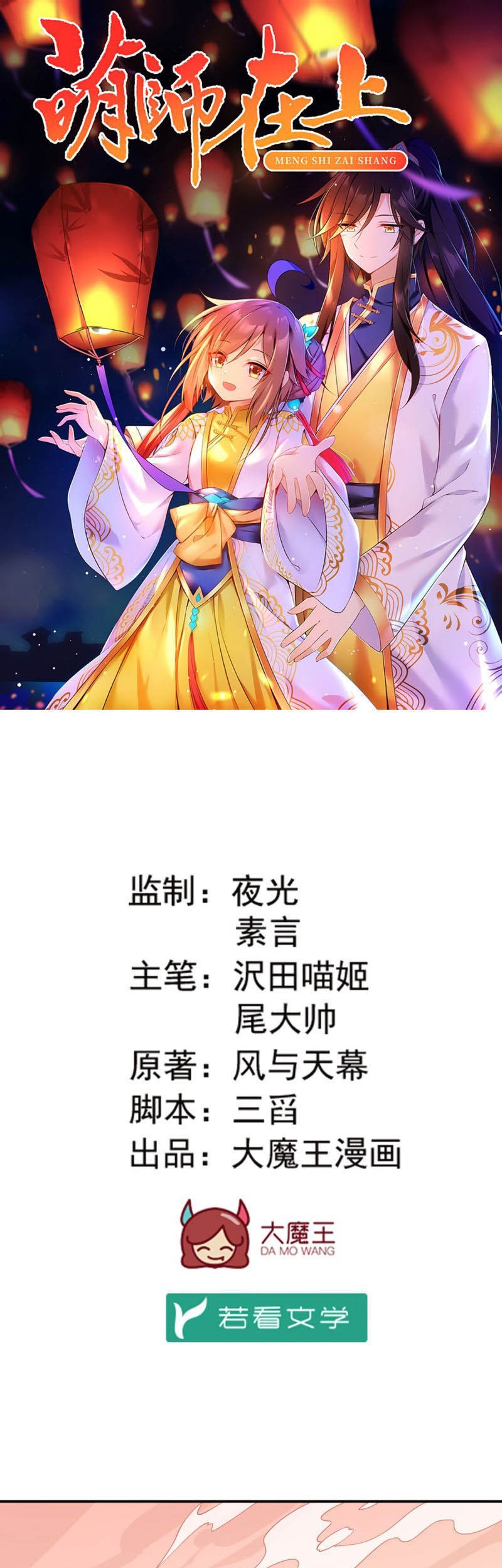 Meng Shi Zai Shang chapter 158 halaman 3