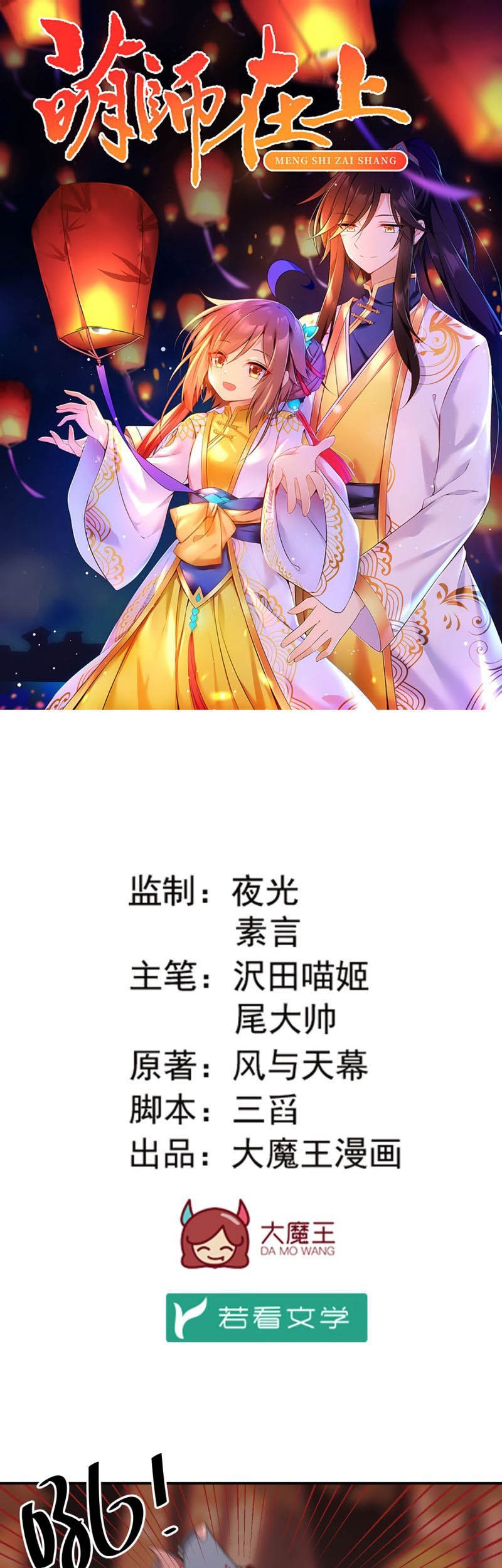Meng Shi Zai Shang chapter 159 halaman 3