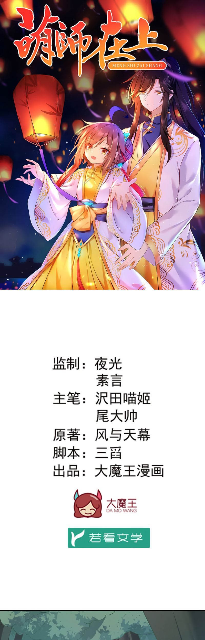 Meng Shi Zai Shang chapter 160 halaman 3
