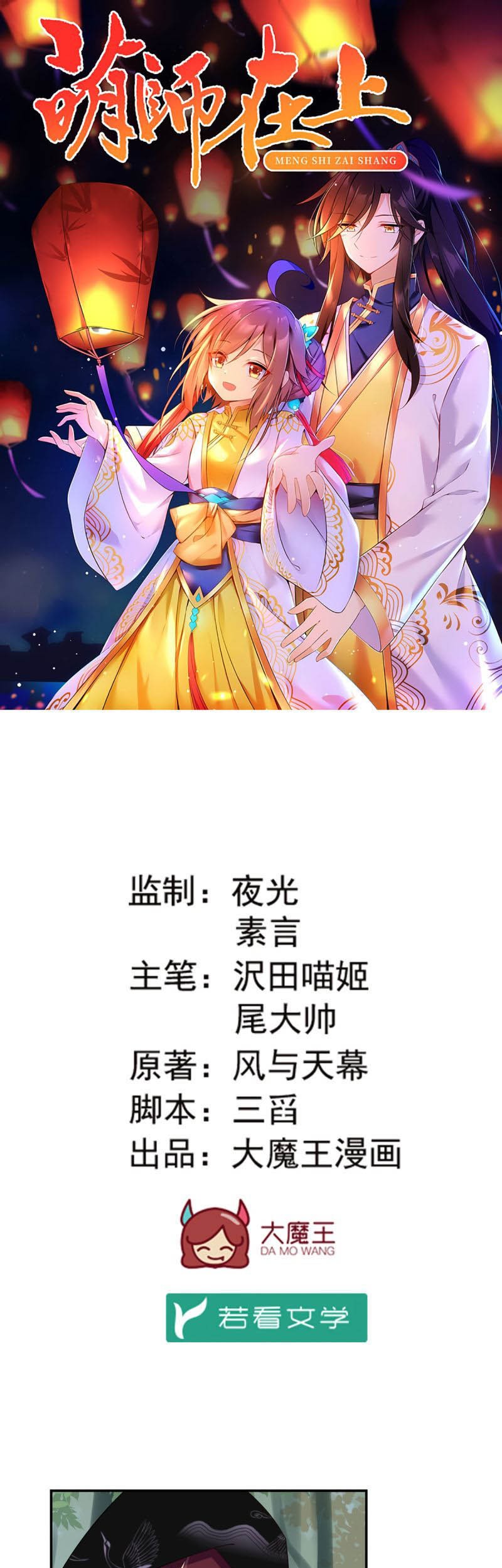 Meng Shi Zai Shang Bab 161 halaman 3