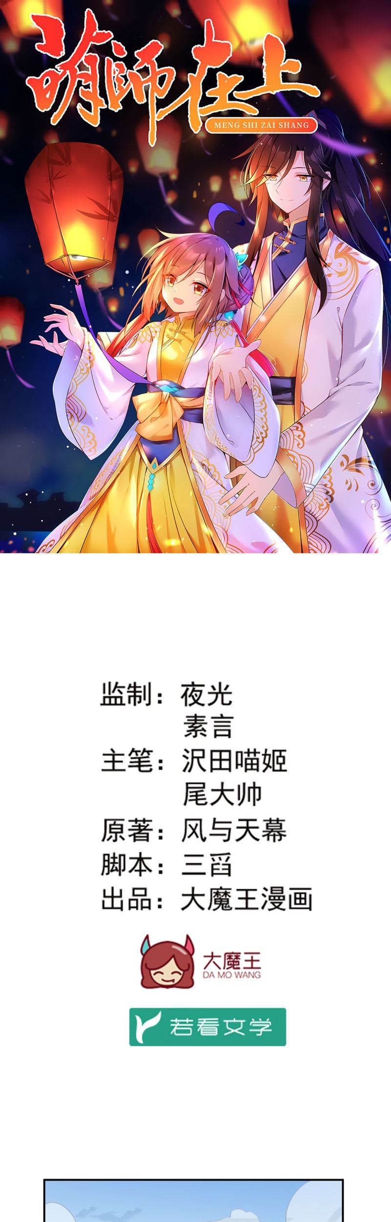 Meng Shi Zai Shang Bab 162 halaman 3