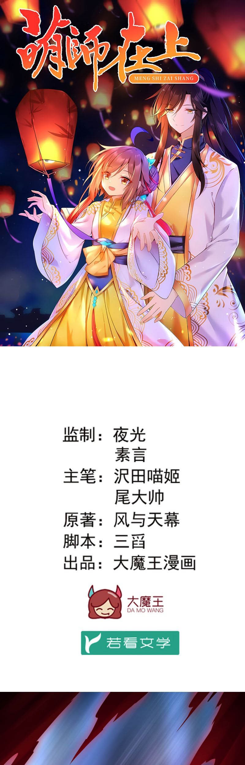 Meng Shi Zai Shang chapter 163 halaman 3