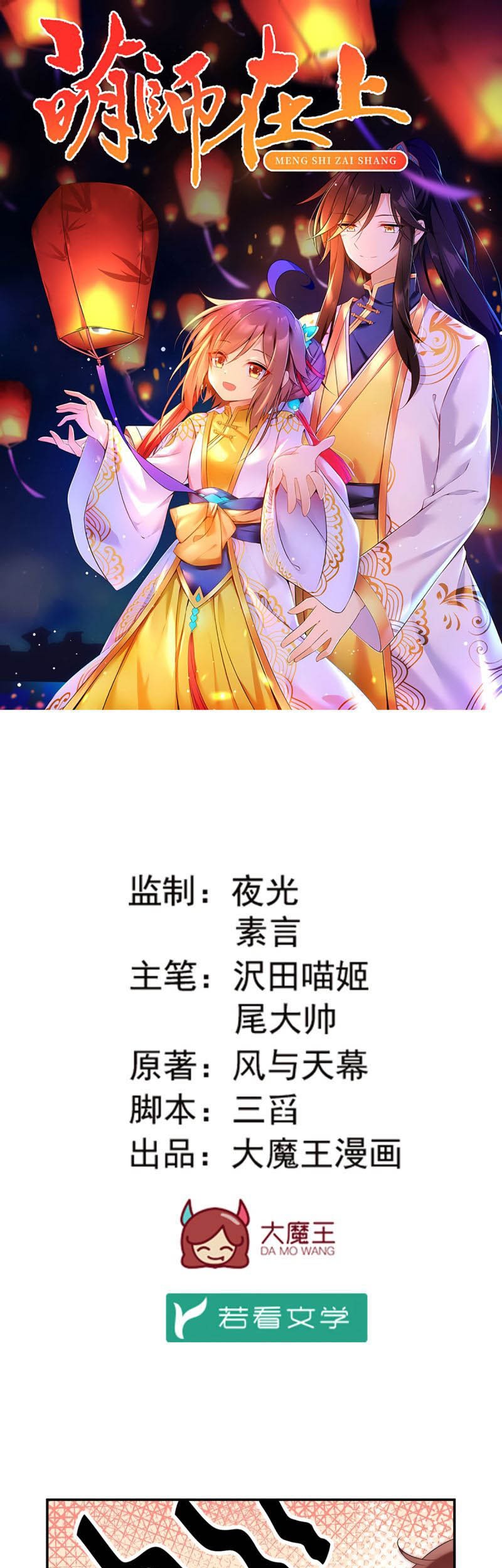 Meng Shi Zai Shang chapter 164 halaman 3