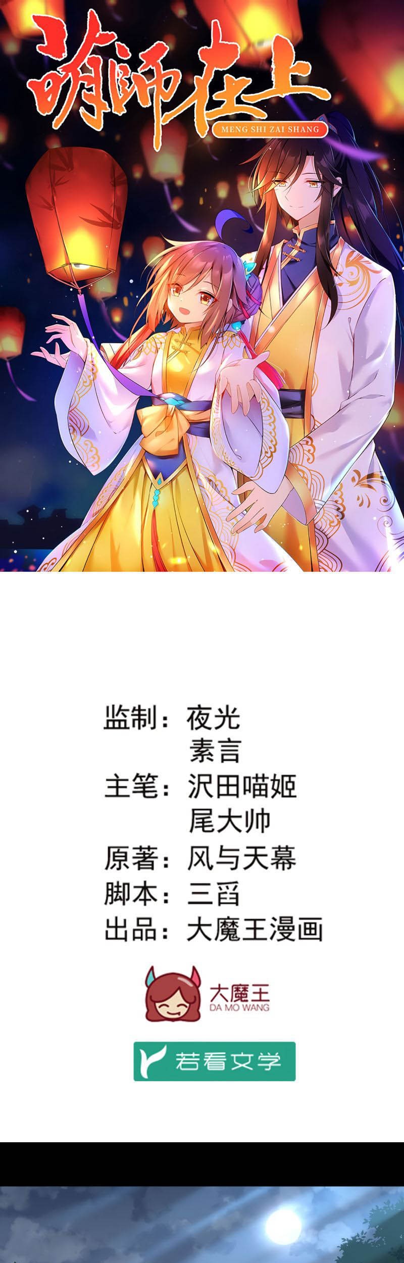 Meng Shi Zai Shang chapter 165 halaman 3