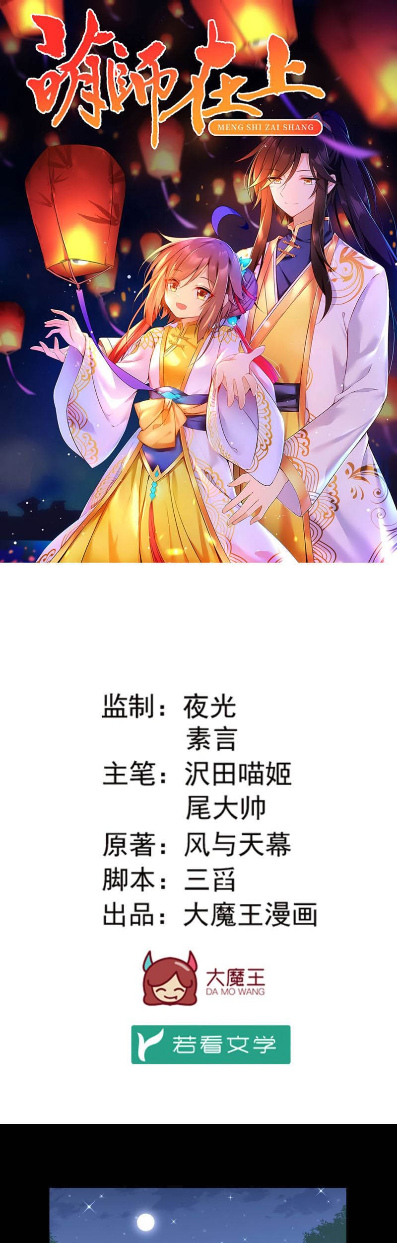 Meng Shi Zai Shang Bab 166 halaman 3