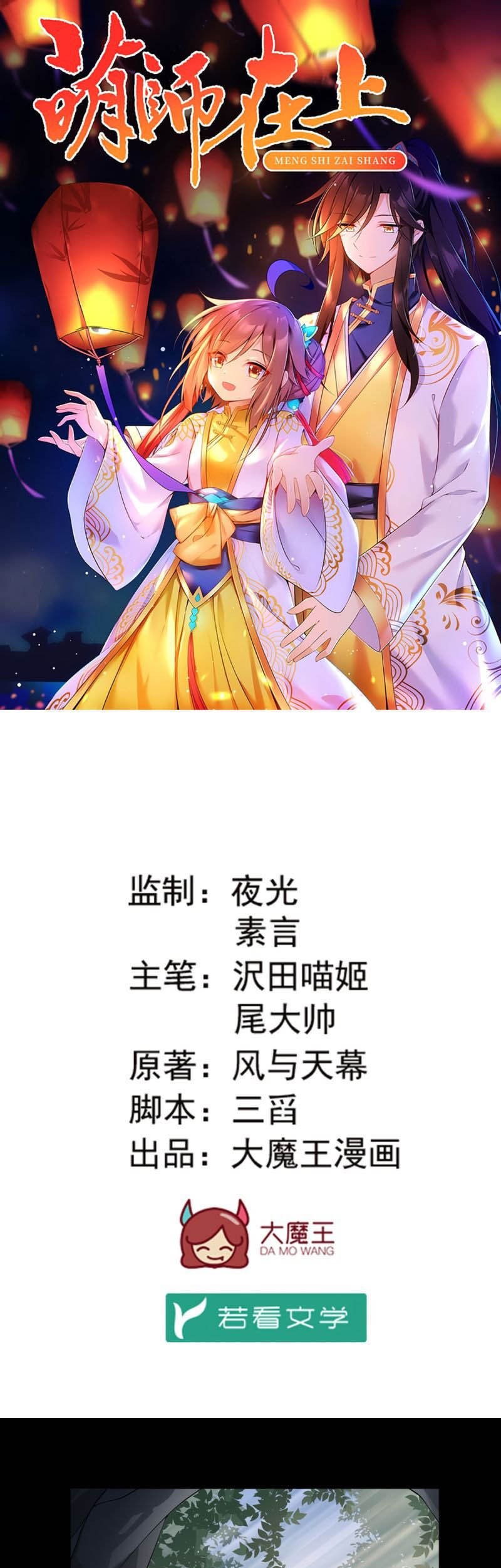 Meng Shi Zai Shang chapter 167 halaman 3