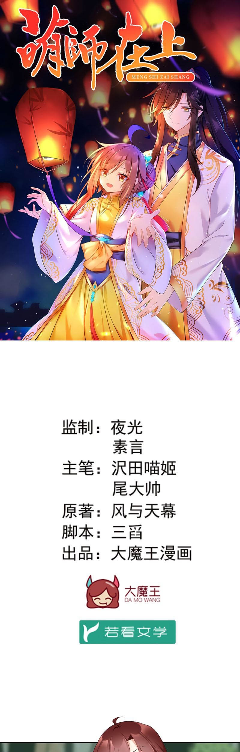 Meng Shi Zai Shang chapter 168 halaman 3