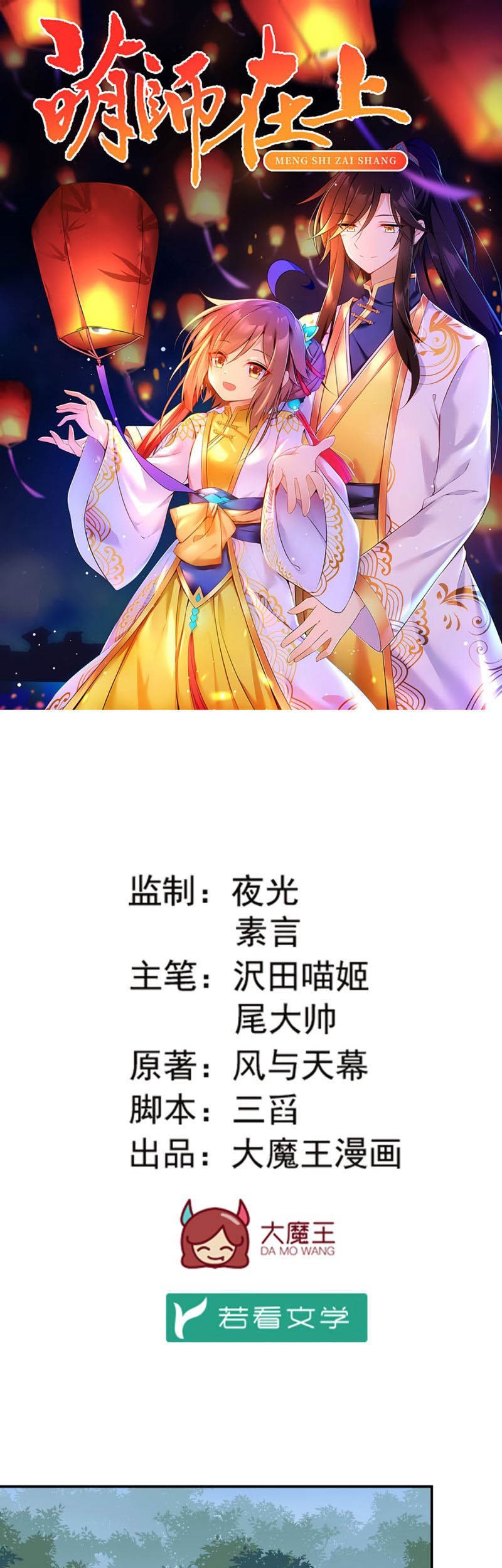 Meng Shi Zai Shang chapter 170 halaman 3