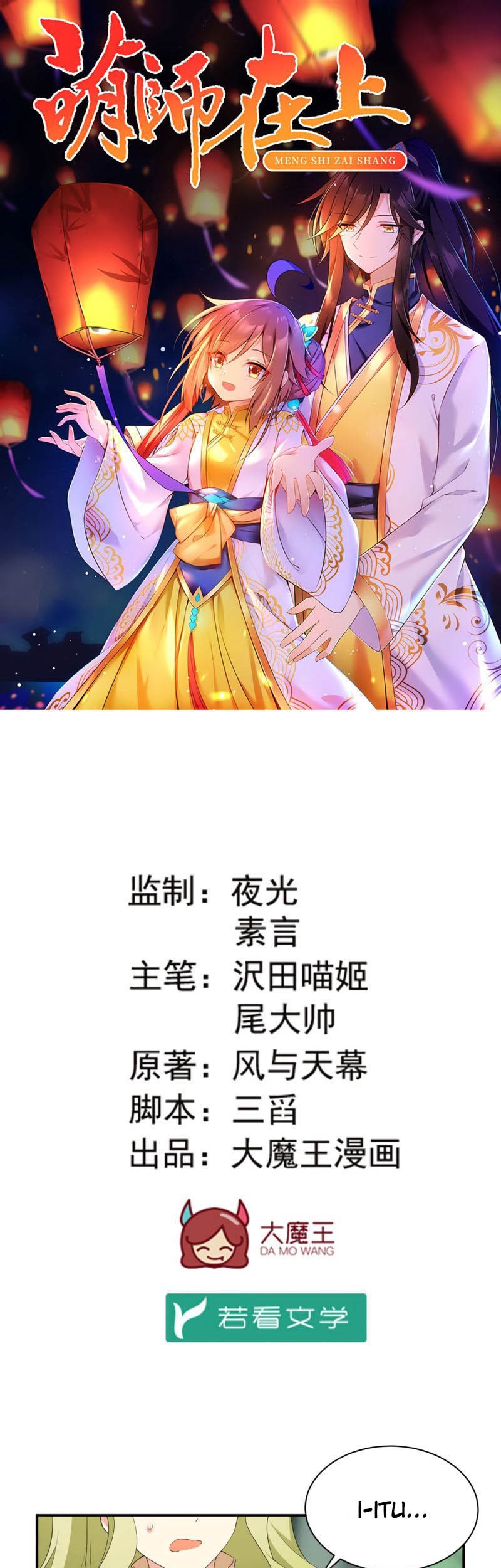Meng Shi Zai Shang chapter 171 halaman 3