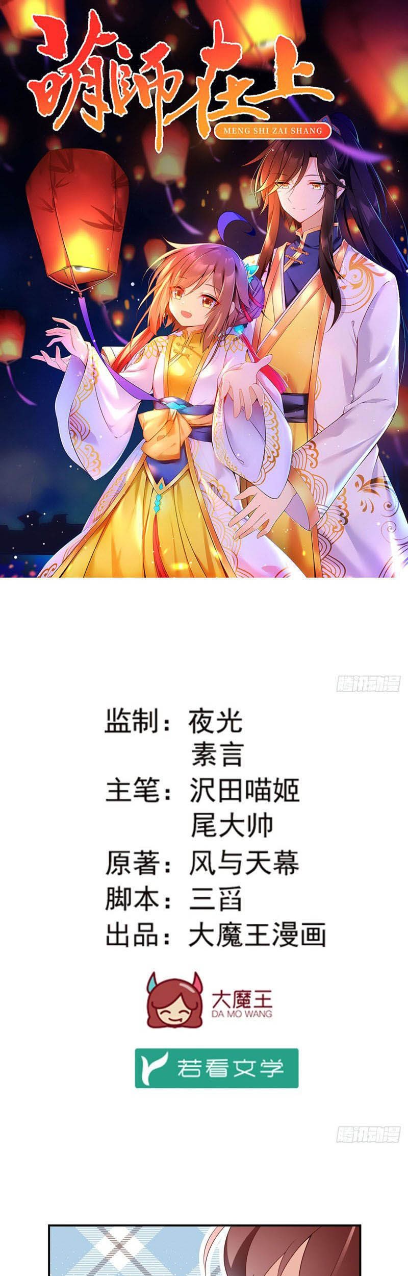 Meng Shi Zai Shang Bab 174 halaman 3