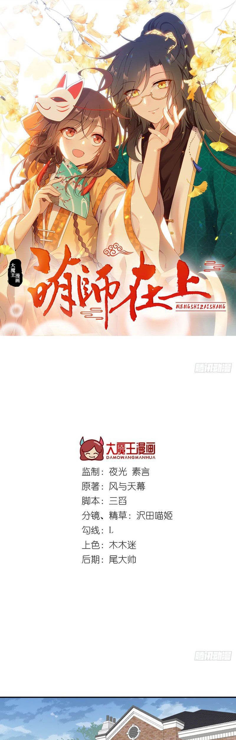 Meng Shi Zai Shang Bab 175 halaman 3