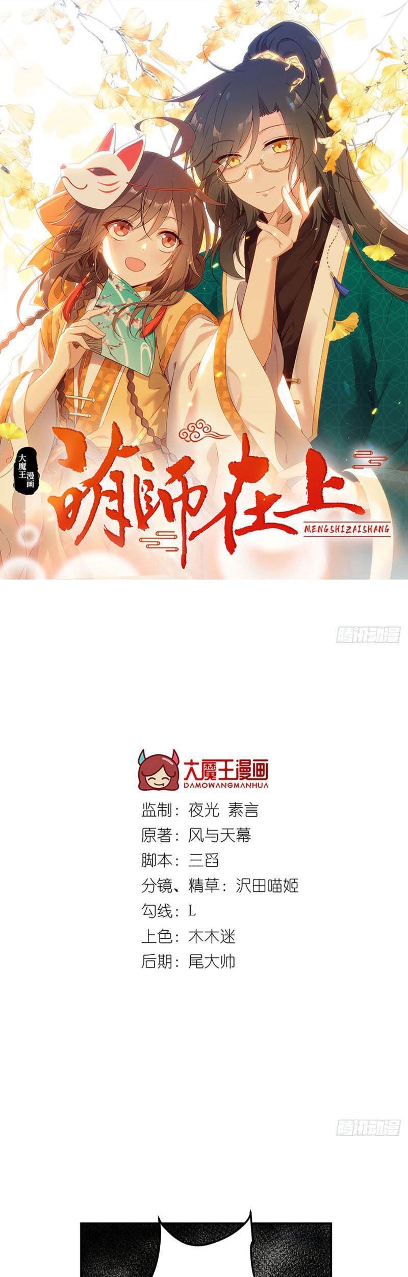 Meng Shi Zai Shang Bab 176 halaman 3