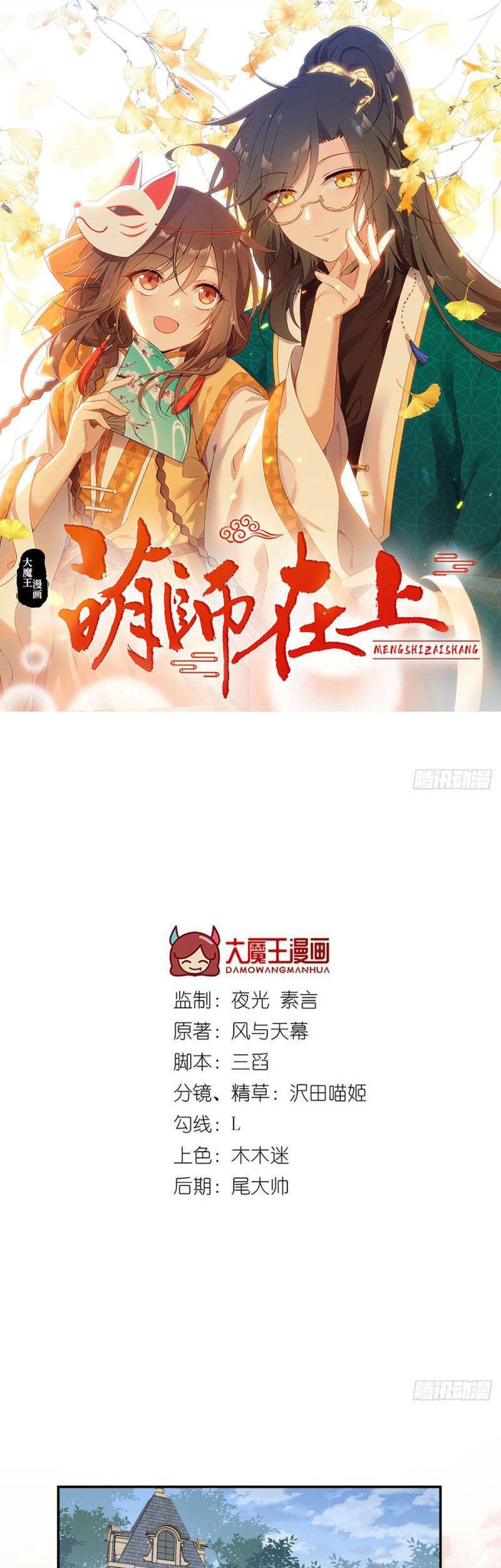 Meng Shi Zai Shang Bab 177 halaman 3