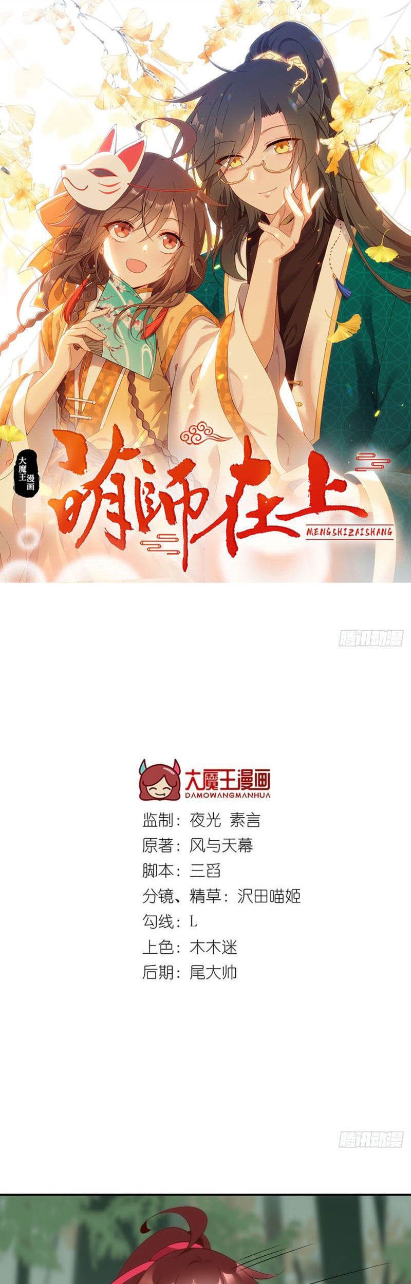Meng Shi Zai Shang chapter 179 halaman 3