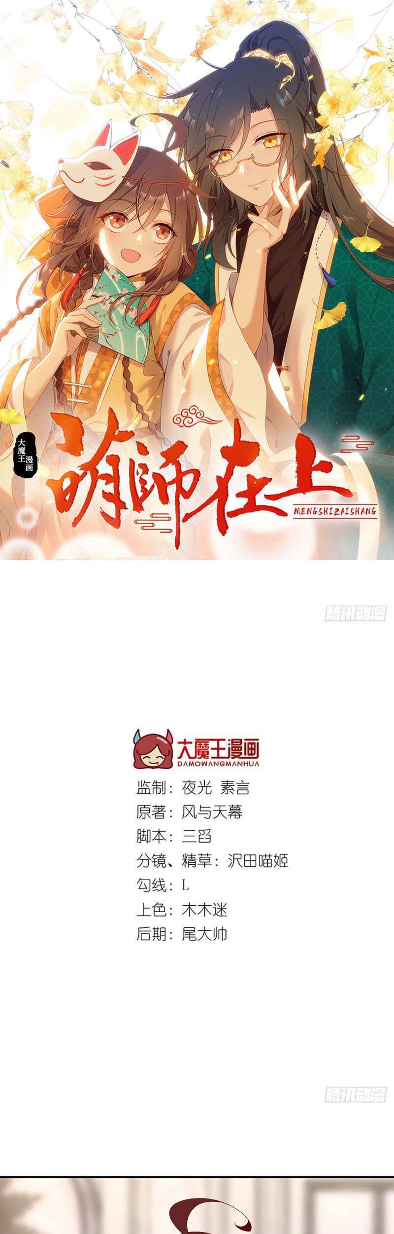 Meng Shi Zai Shang chapter 180 halaman 3