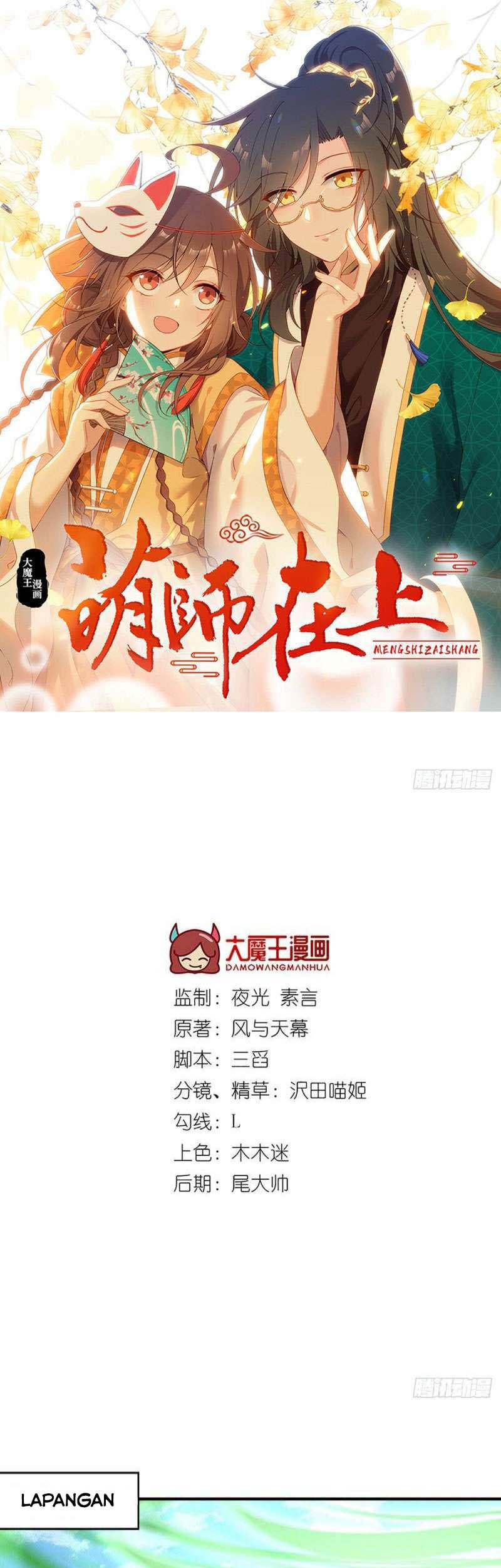 Meng Shi Zai Shang chapter 183 halaman 3