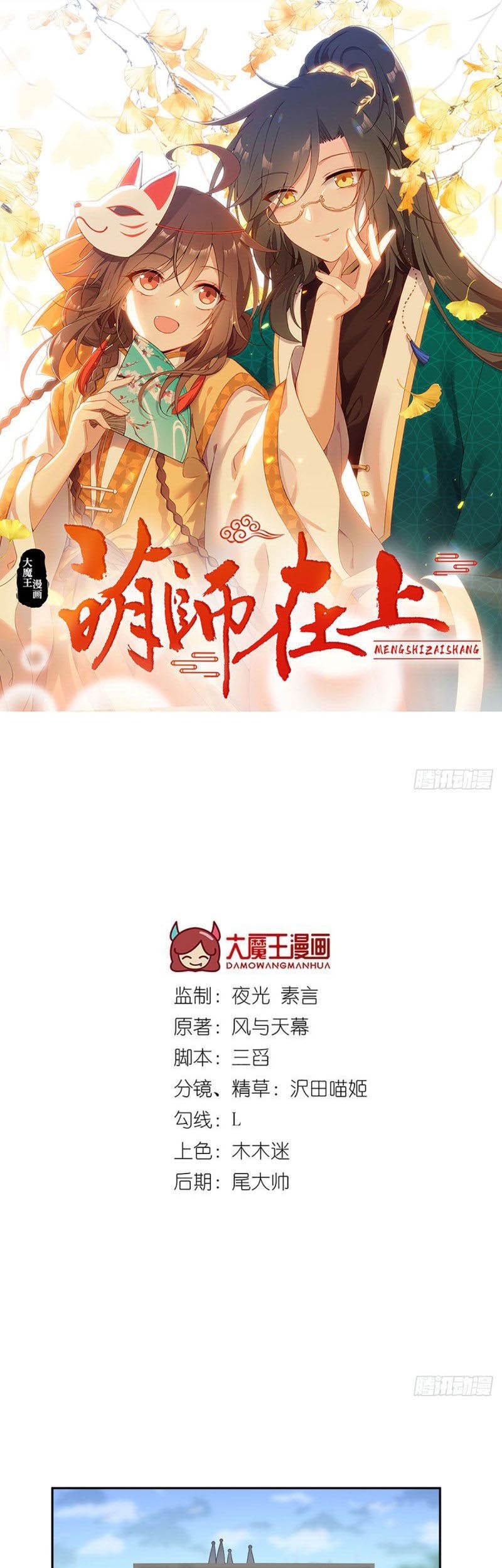 Meng Shi Zai Shang chapter 184 halaman 3
