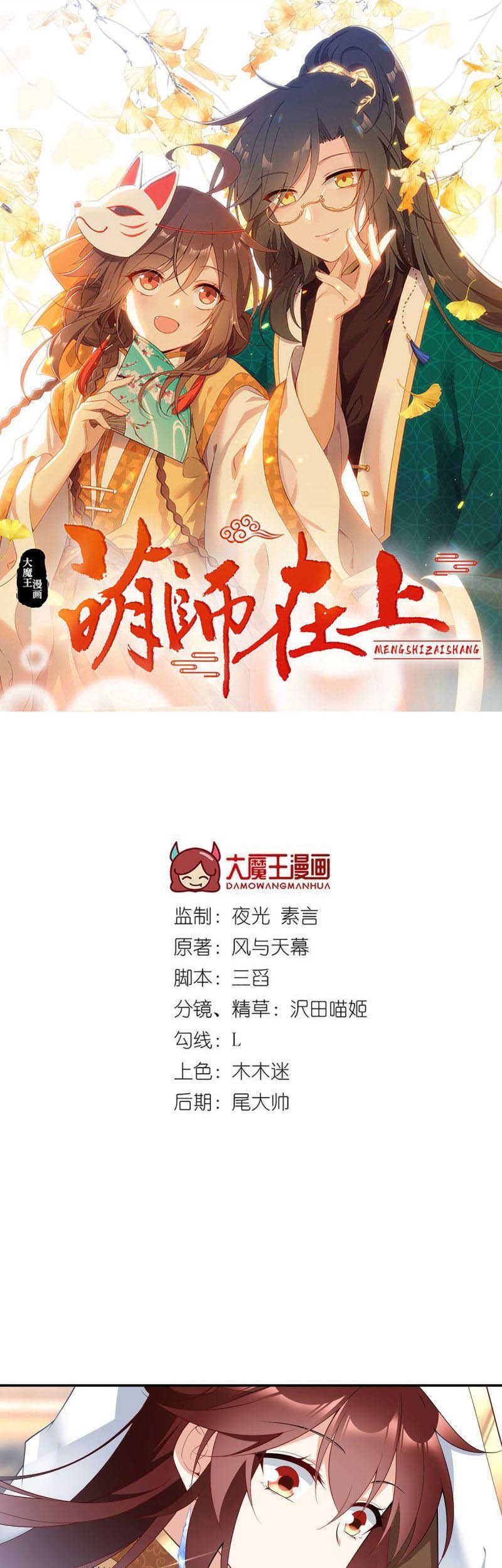 Meng Shi Zai Shang chapter 188 halaman 3