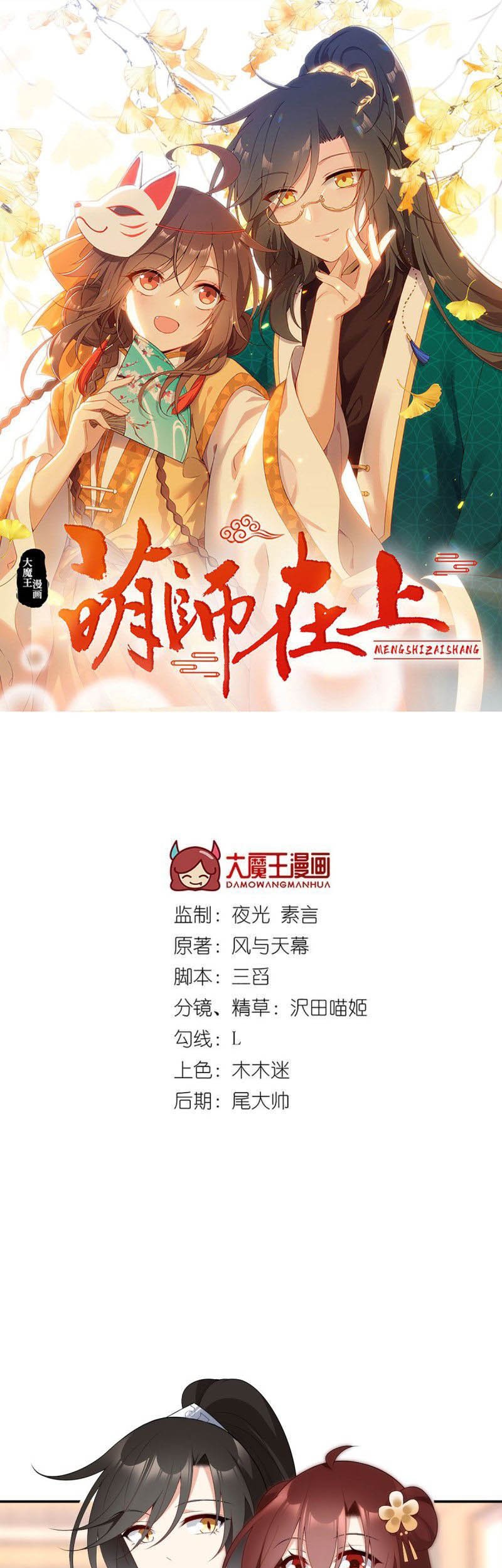 Meng Shi Zai Shang chapter 189 halaman 3