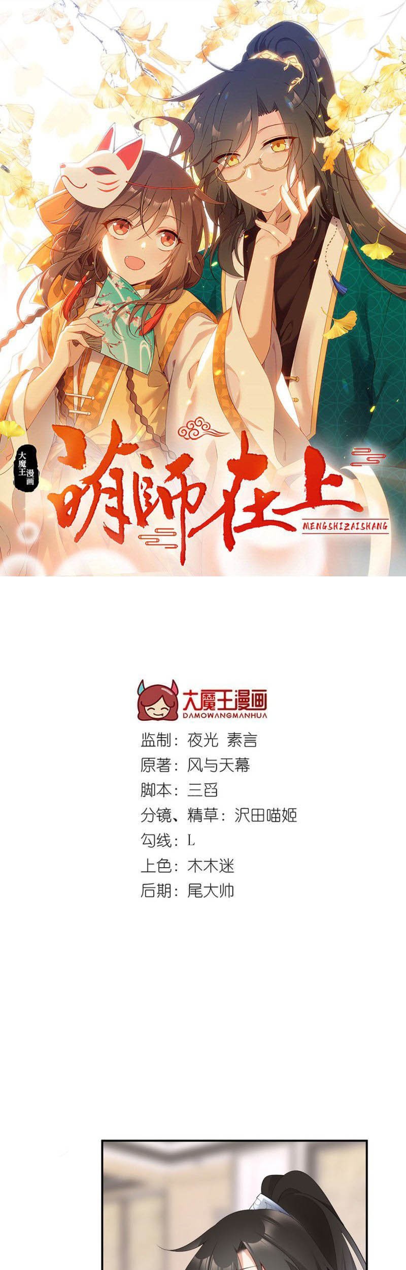 Meng Shi Zai Shang Bab 190 halaman 3