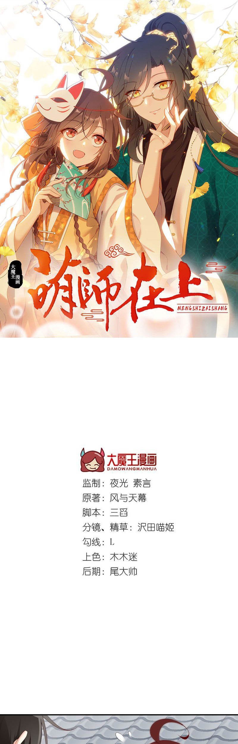 Meng Shi Zai Shang Bab 191 halaman 3