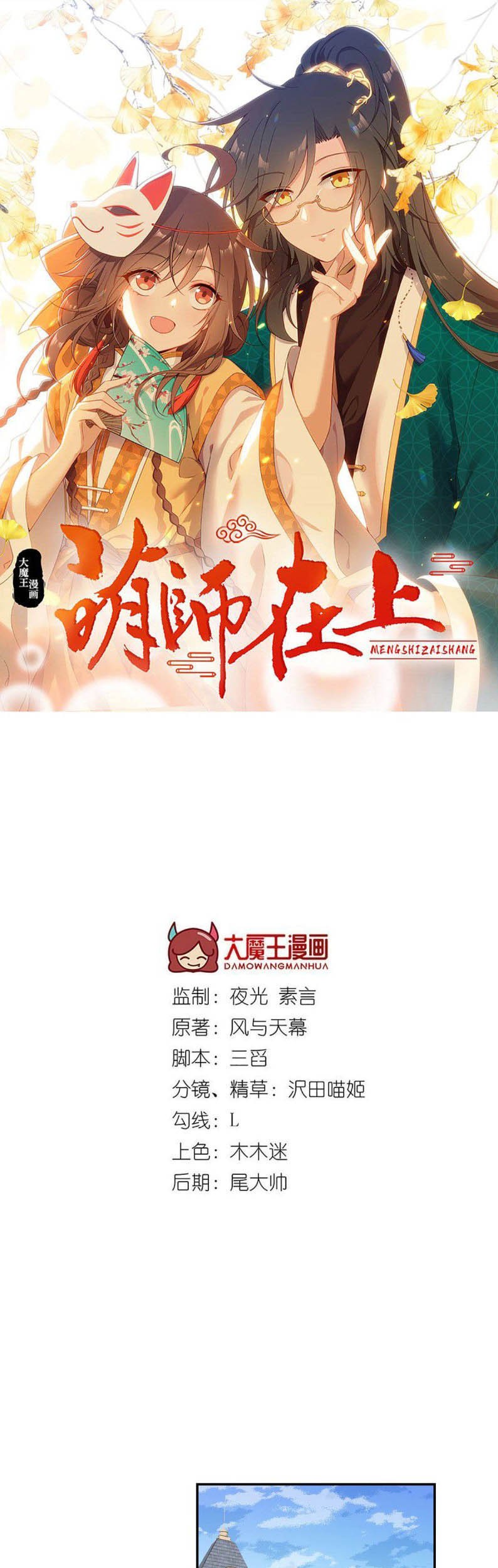 Meng Shi Zai Shang Bab 192 halaman 3