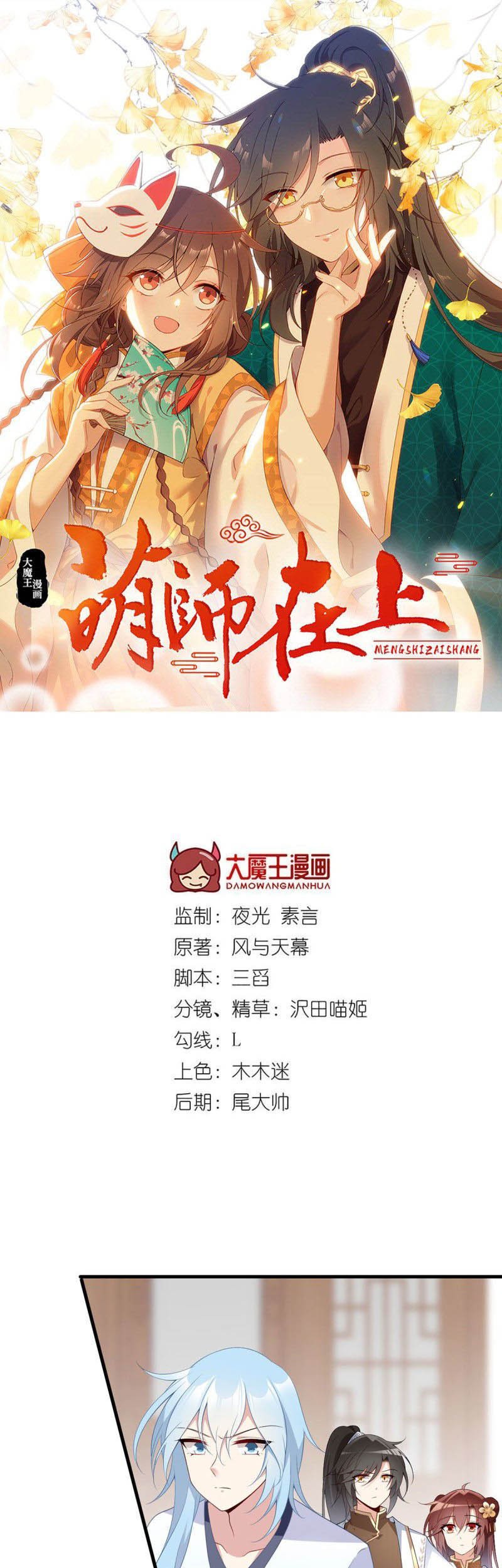 Meng Shi Zai Shang Bab 194 halaman 3