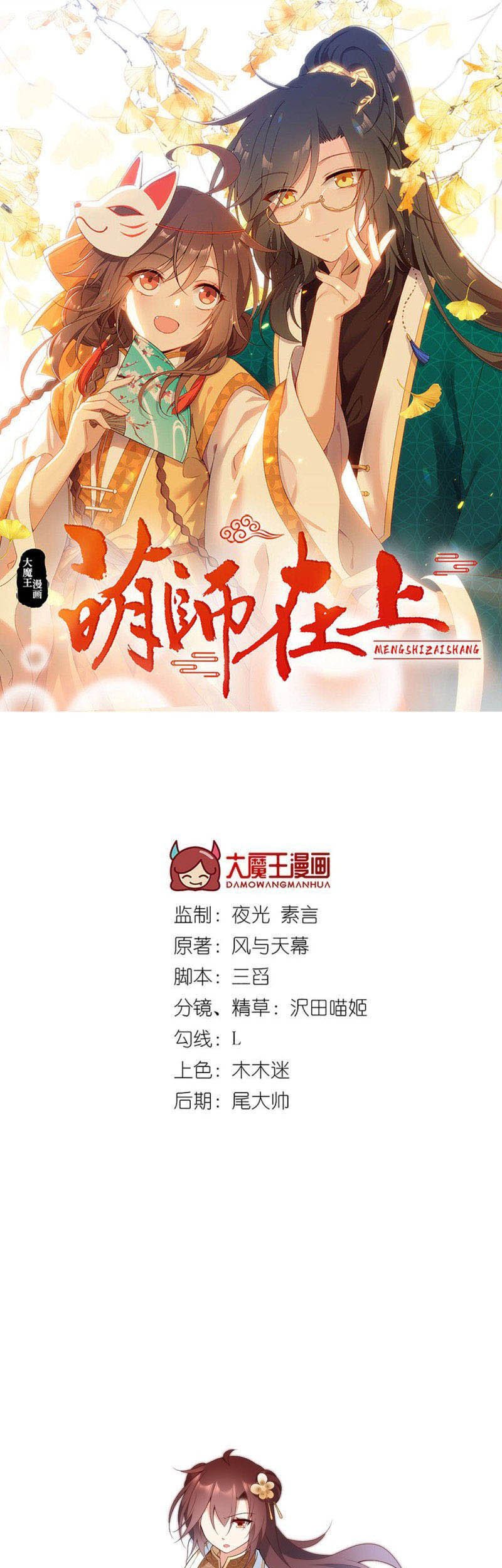 Meng Shi Zai Shang chapter 196 halaman 3