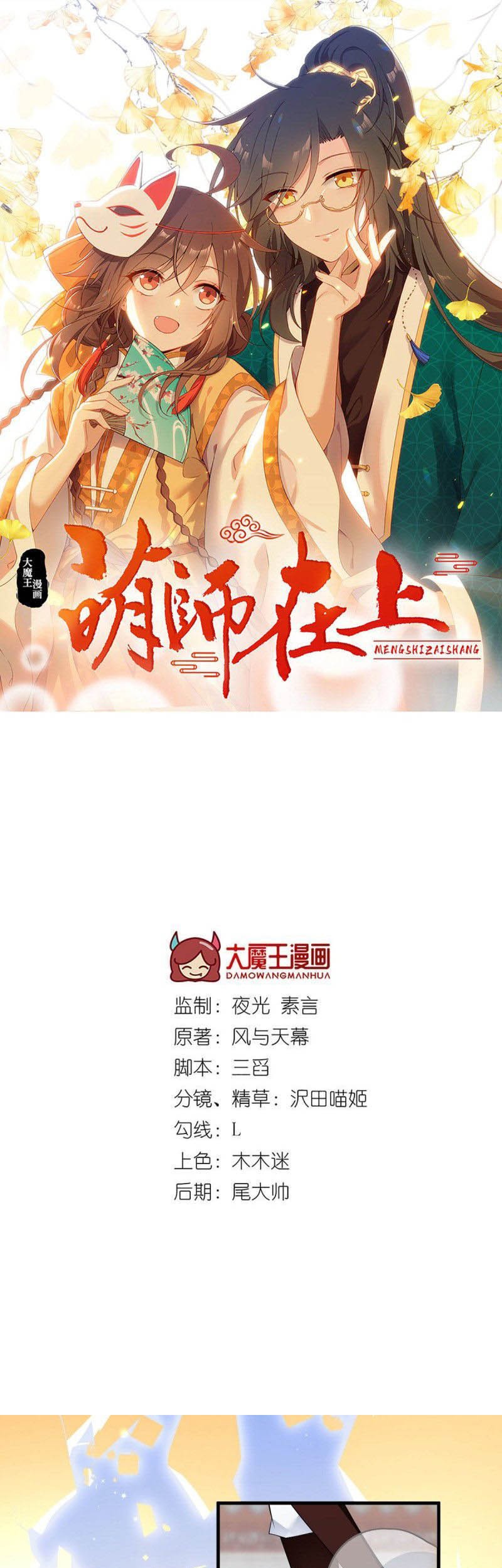 Meng Shi Zai Shang chapter 198 halaman 3