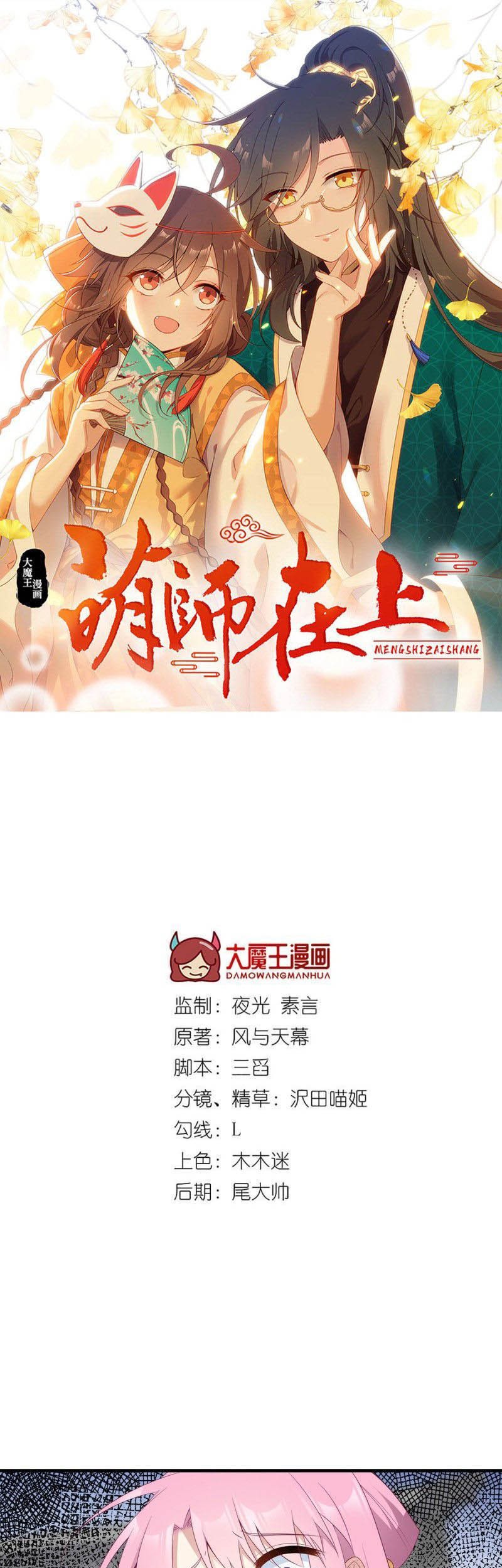 Meng Shi Zai Shang chapter 201 halaman 3