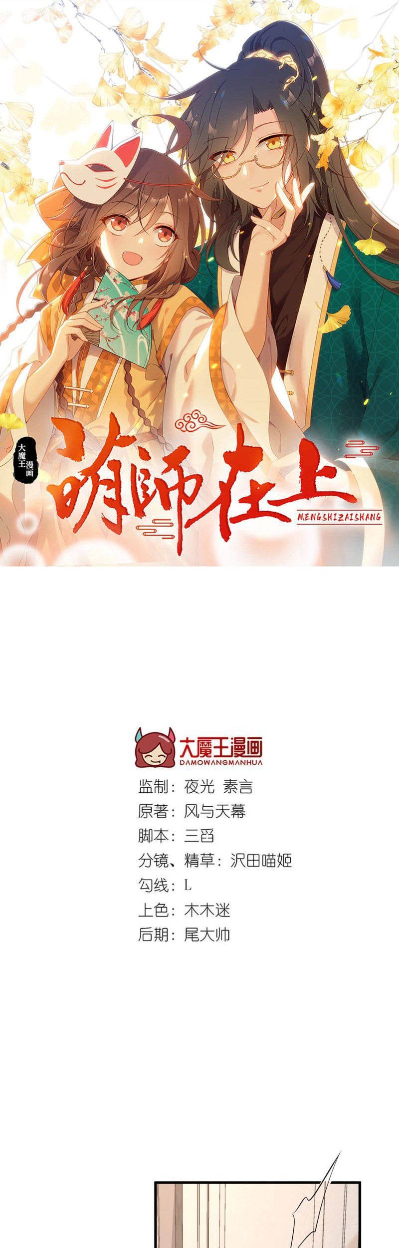 Meng Shi Zai Shang chapter 209 halaman 3