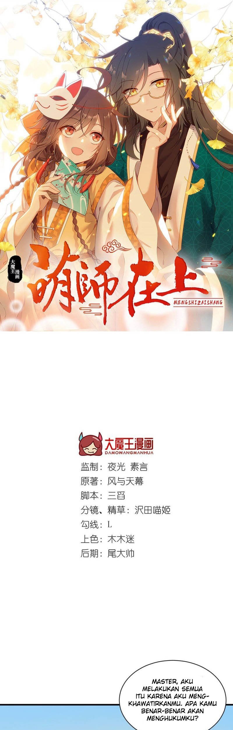 Meng Shi Zai Shang Bab 210 halaman 3