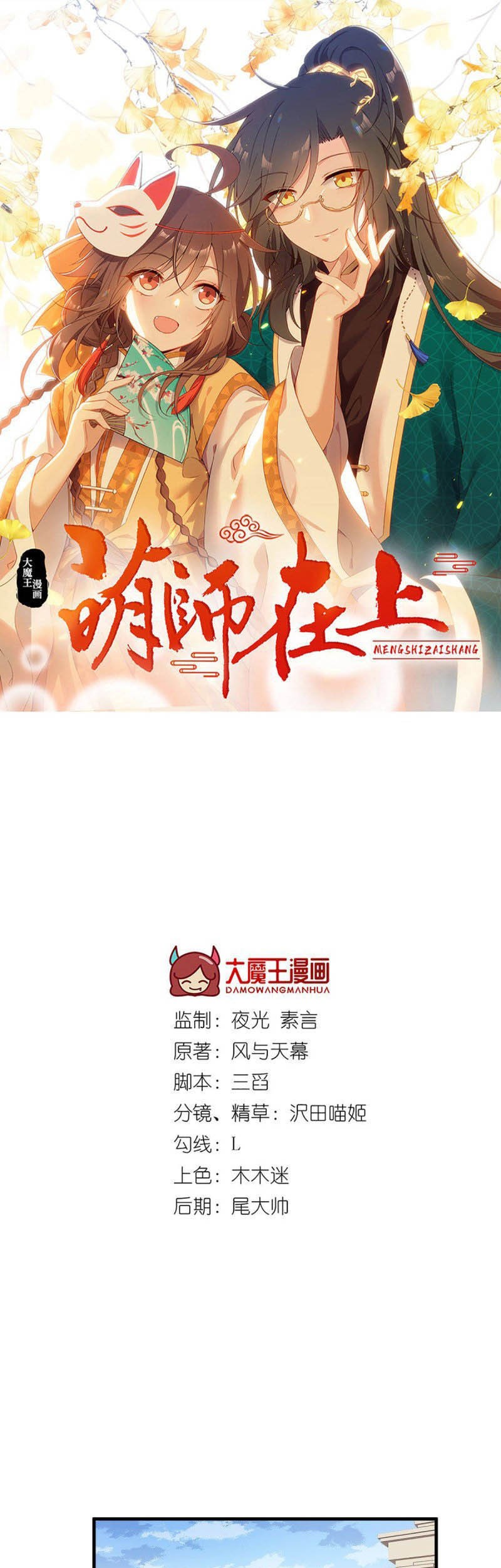 Meng Shi Zai Shang chapter 211 halaman 3