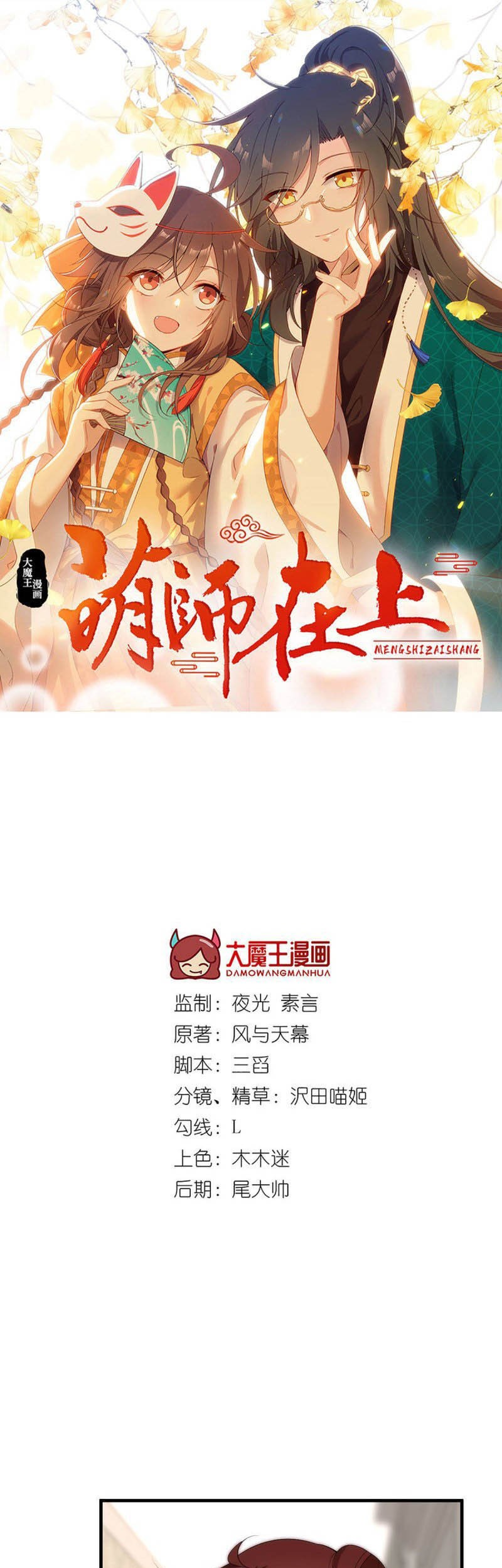Meng Shi Zai Shang chapter 212 halaman 3