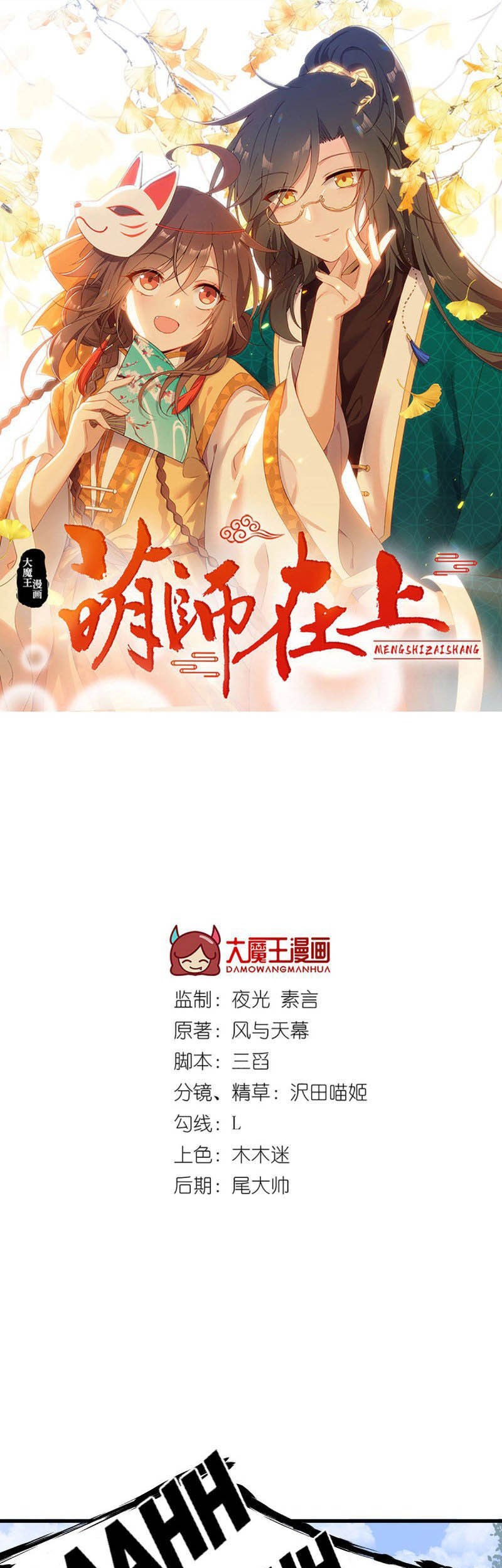 Meng Shi Zai Shang Bab 213 halaman 3