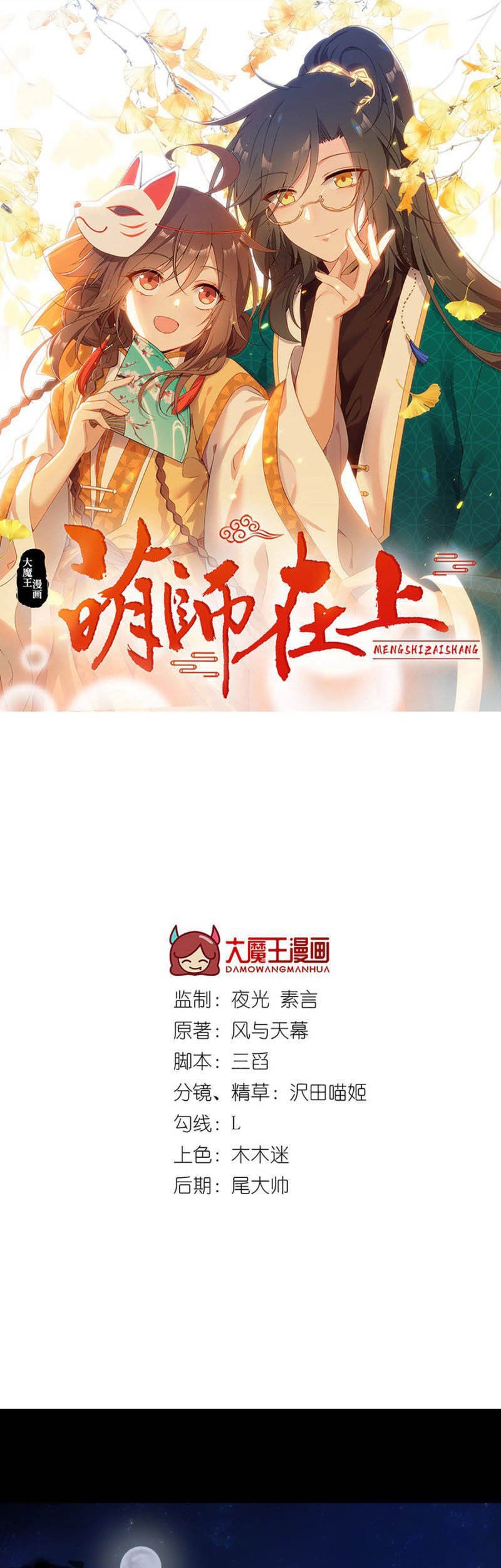 Meng Shi Zai Shang chapter 215 halaman 3