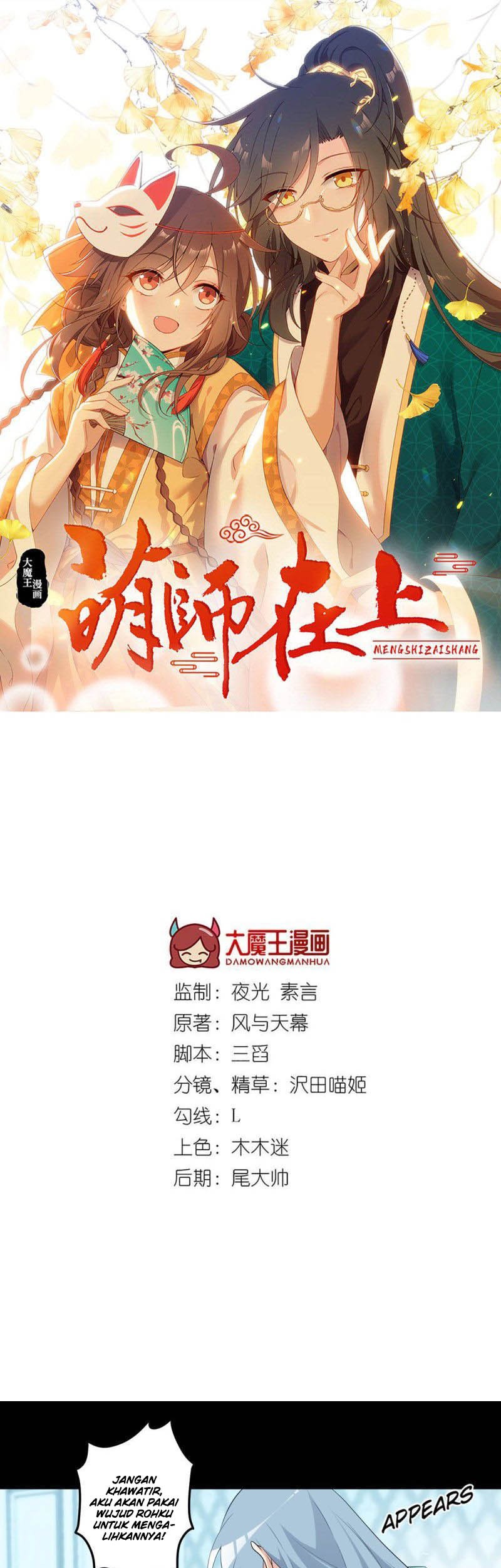 Meng Shi Zai Shang chapter 216 halaman 3