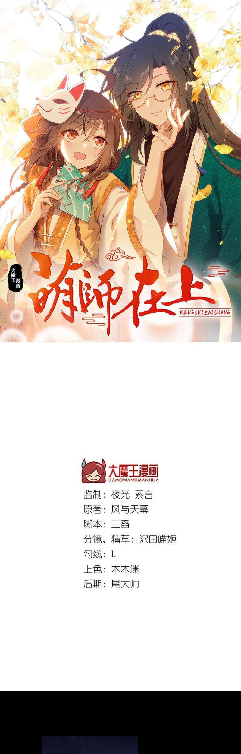Meng Shi Zai Shang chapter 217 halaman 3