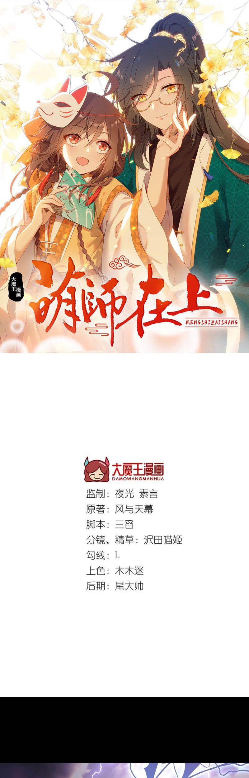 Meng Shi Zai Shang chapter 218 halaman 3