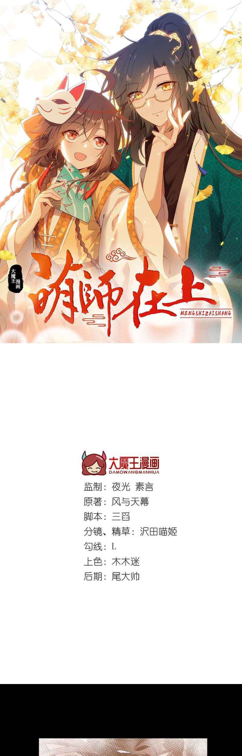 Meng Shi Zai Shang Bab 219 halaman 3