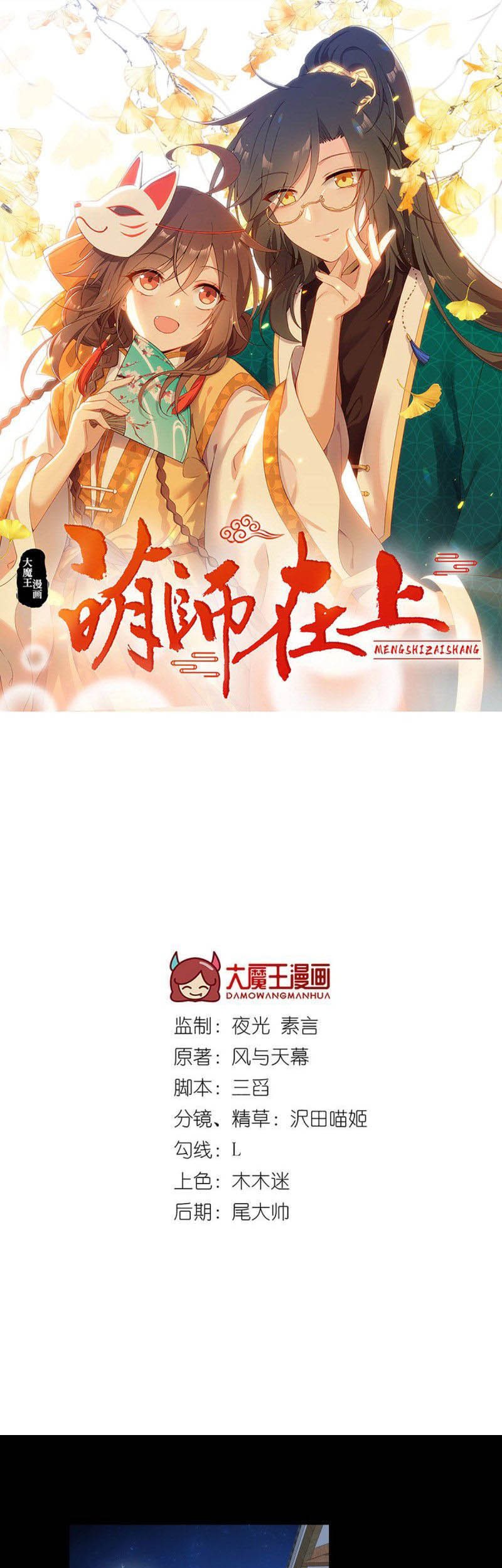 Meng Shi Zai Shang Bab 220 halaman 3