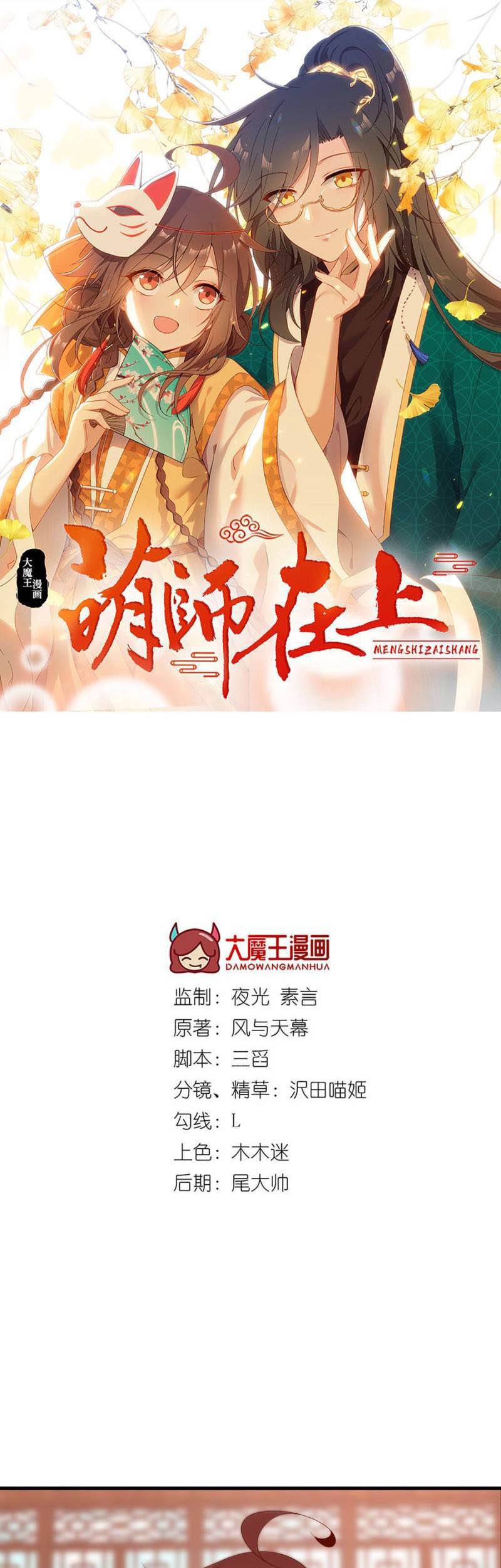 Meng Shi Zai Shang chapter 222 halaman 3