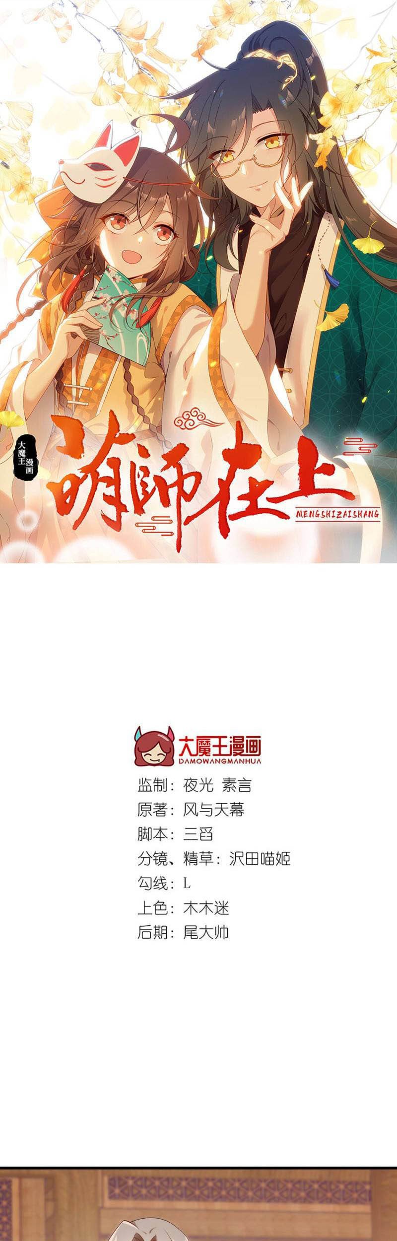 Meng Shi Zai Shang chapter 223 halaman 3