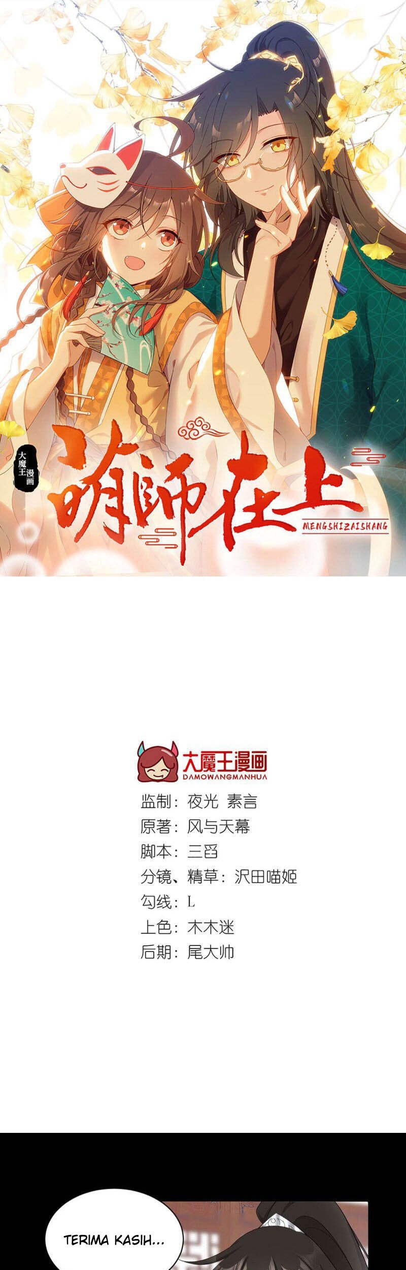 Meng Shi Zai Shang chapter 224 halaman 3
