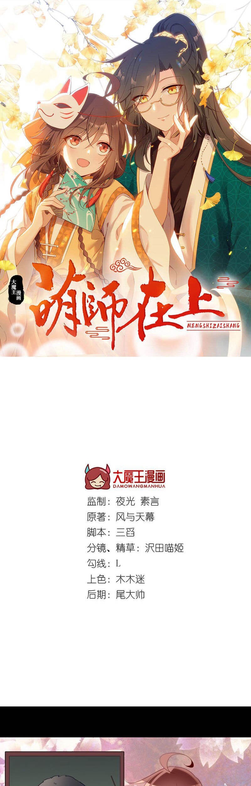 Meng Shi Zai Shang chapter 225 halaman 3